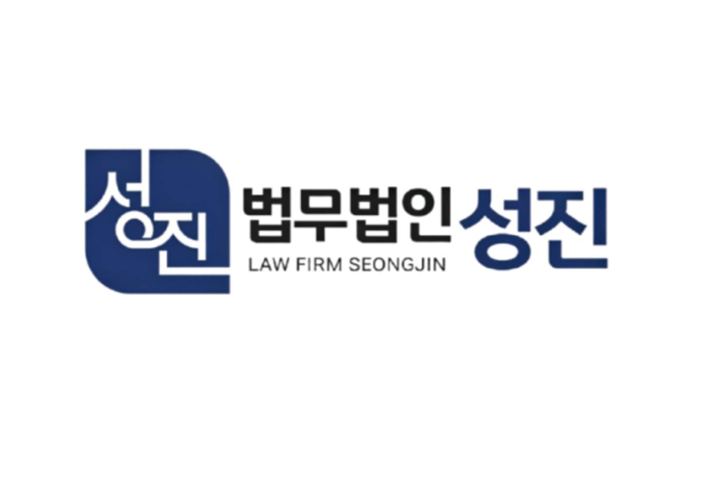법무법인 성진